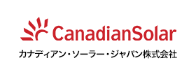 カナディアン・ソーラー・ジャパン株式会社
